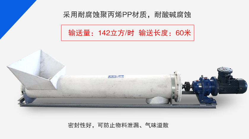 塑料螺旋輸送機(jī)特點